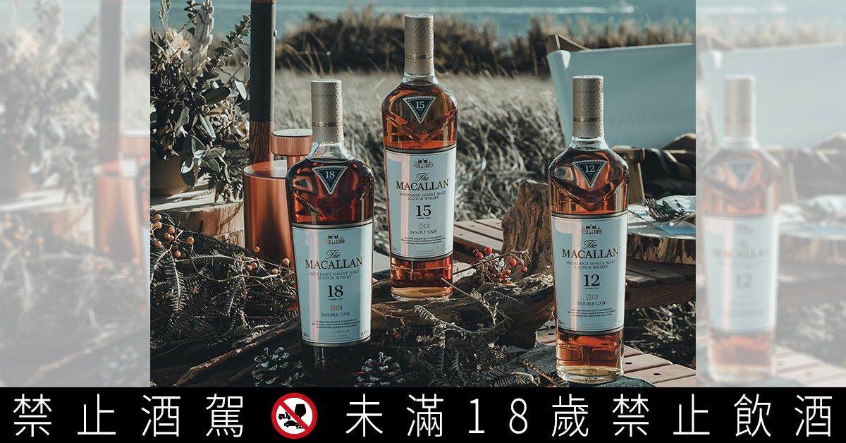 享受異國風情無須遠行，只要一杯麥卡倫雙雪莉桶。