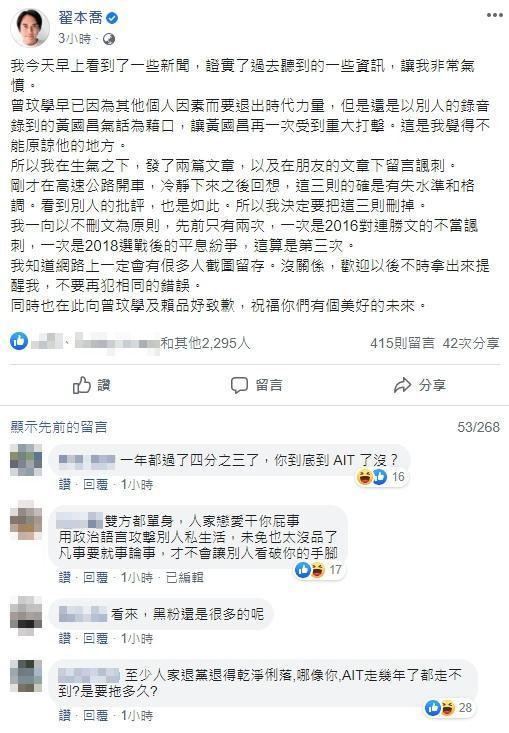 翟本喬事後發文道歉，坦言有失格調，並向曾賴獻上祝福。（翻攝臉書）