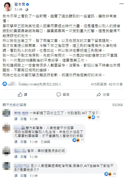翟本喬事後發文道歉，坦言有失格調，並向曾賴獻上祝福。（翻攝臉書）