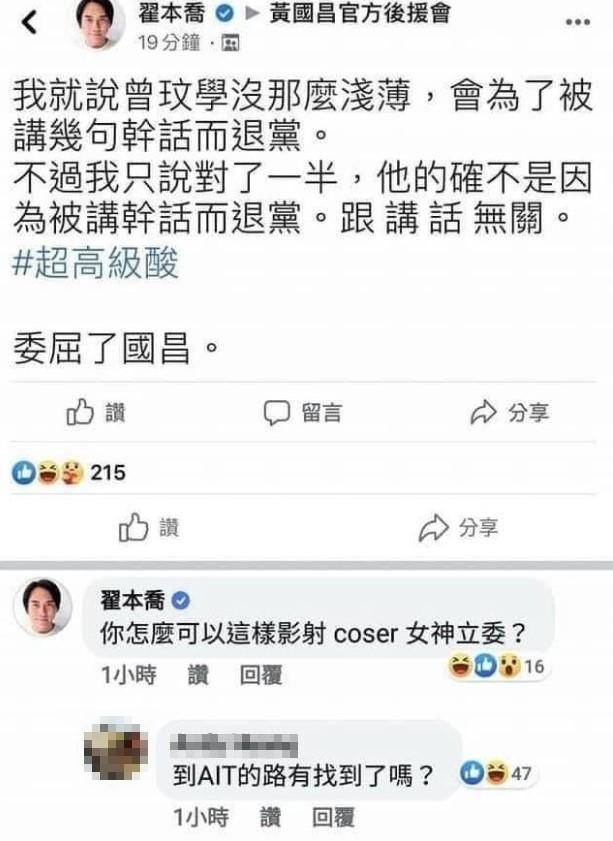 翟本喬狠酸「品學戀」，被發現其中暗藏性羞辱的玩笑。（翻攝臉書）