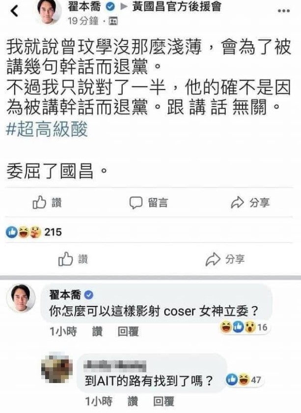 翟本喬狠酸「品學戀」，被發現其中暗藏性羞辱的玩笑。（翻攝臉書）