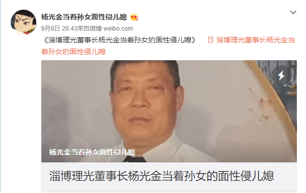楊男在微博註冊帳號,揭發父親的狼行。(翻攝自楊光金當著孫女面性侵兒媳微博)