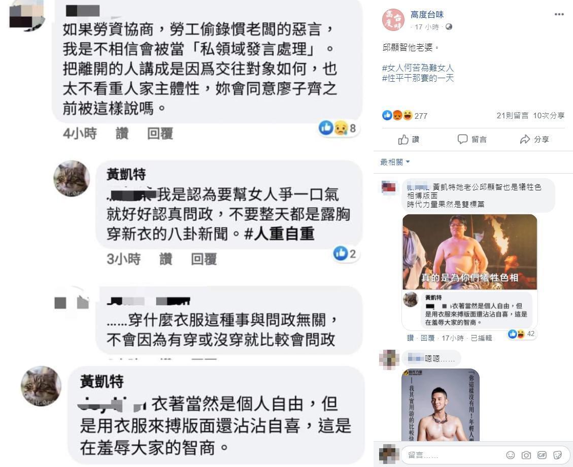 粉專將邱顯智妻子針對賴品妤的言論,感嘆「女人何苦為難女人」「性平干那賽的一天」。(翻攝自高度台味臉書粉專)