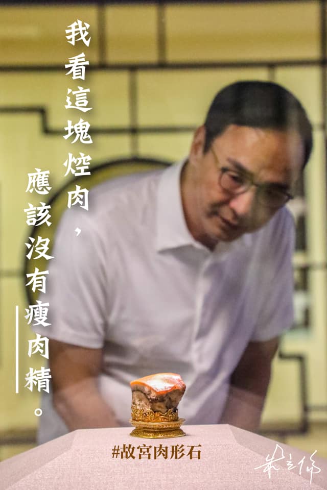 國民黨前主席朱立倫今參訪故宮時暗諷,肉形石不含瘦肉精。(翻攝自eric_chu0607 Instagram)