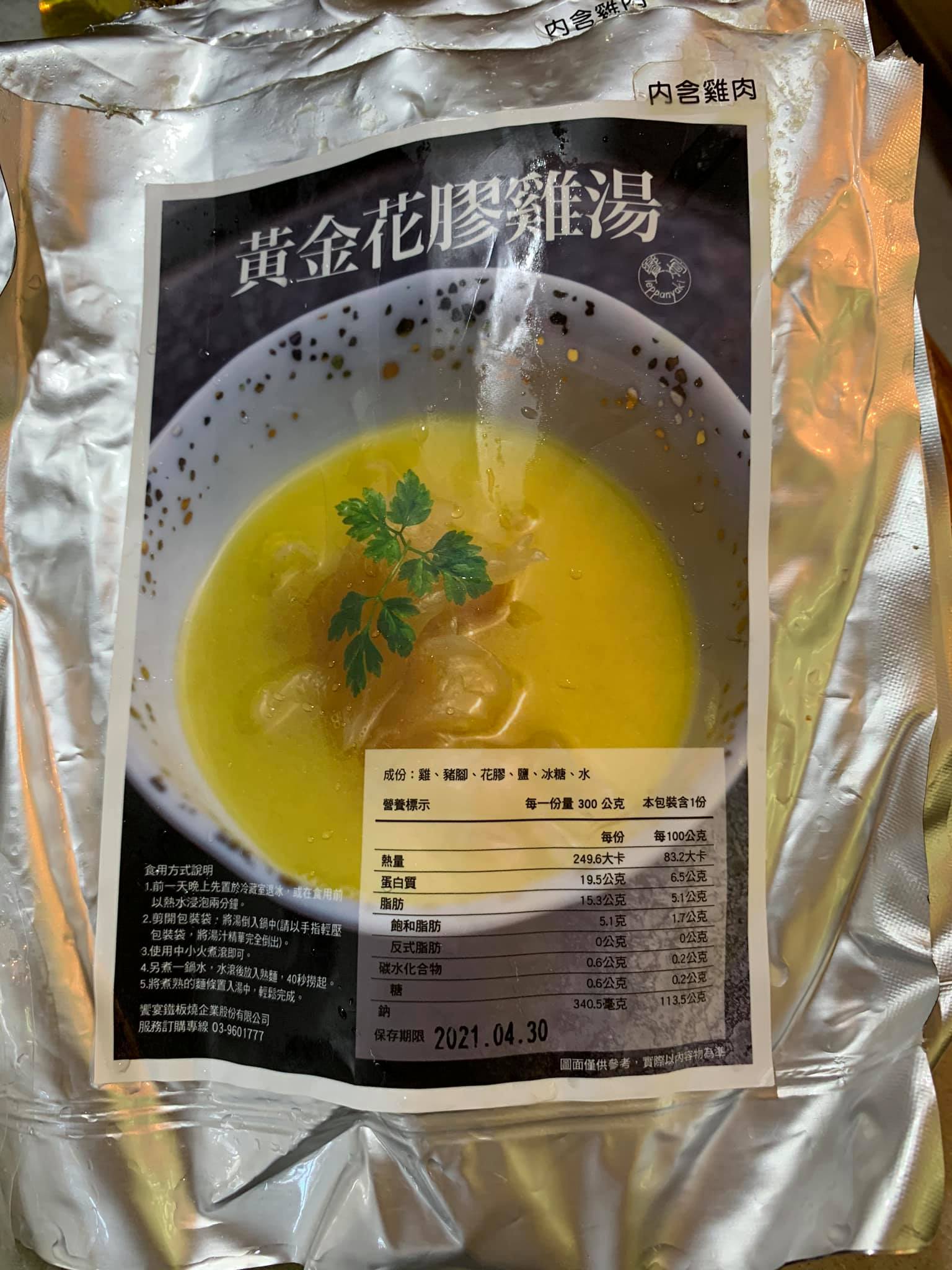 今天用饗宴賣的花膠雞湯當湯底。