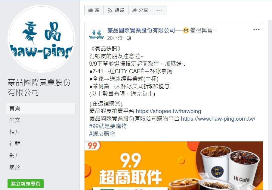 又一家口罩廠商遭查獲進口中國製非醫療用口罩，偽裝成台製口罩盒裝出售，經查未流入實名制口罩。（翻攝自豪品粉絲專頁）