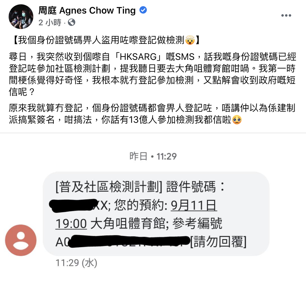 周庭發文表示這樣的搞法,就算說13億人參加普篩她也信。(翻攝自周庭臉書)