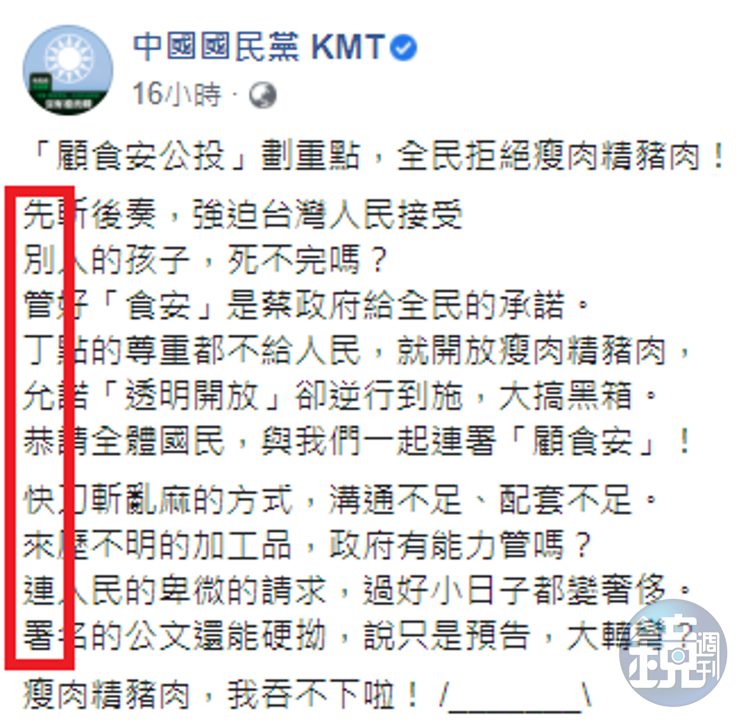 國民黨公投連署貼文藏有「先別管丁允恭　快來連署」10字。（翻攝自中國國民黨KMT臉書）
