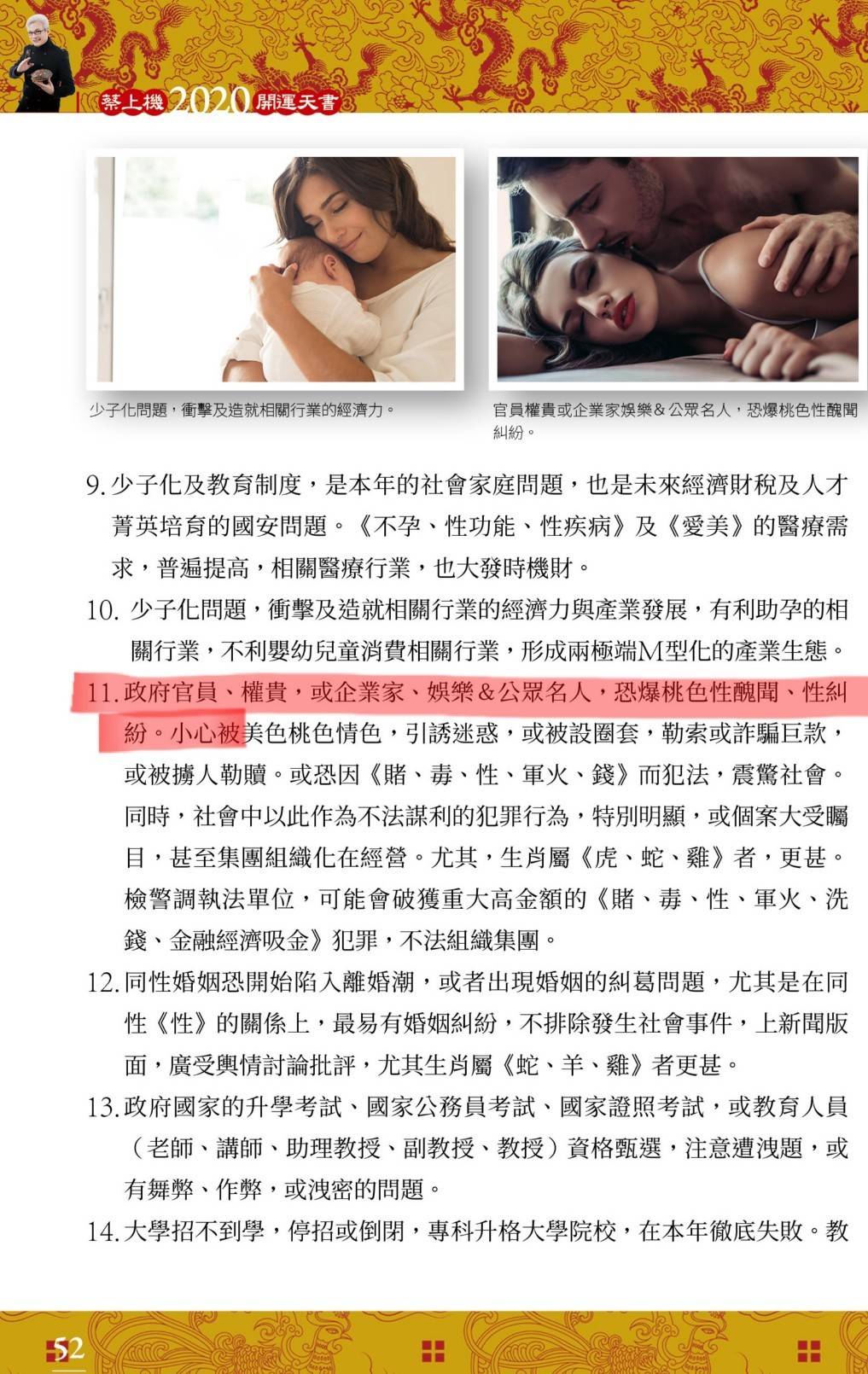 蔡上機在書中預言，政府權貴恐有人因桃色糾紛落難。（蔡上機提供）