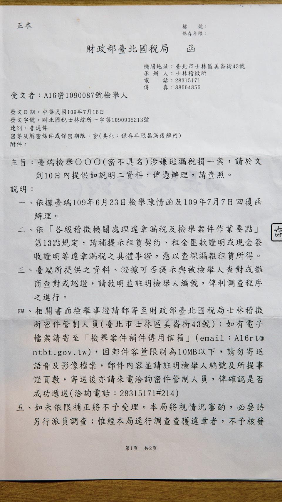 士林稽徵所表示因為沒有提供「合約」或匯款紀錄,要求顏小姐補足證據不足。