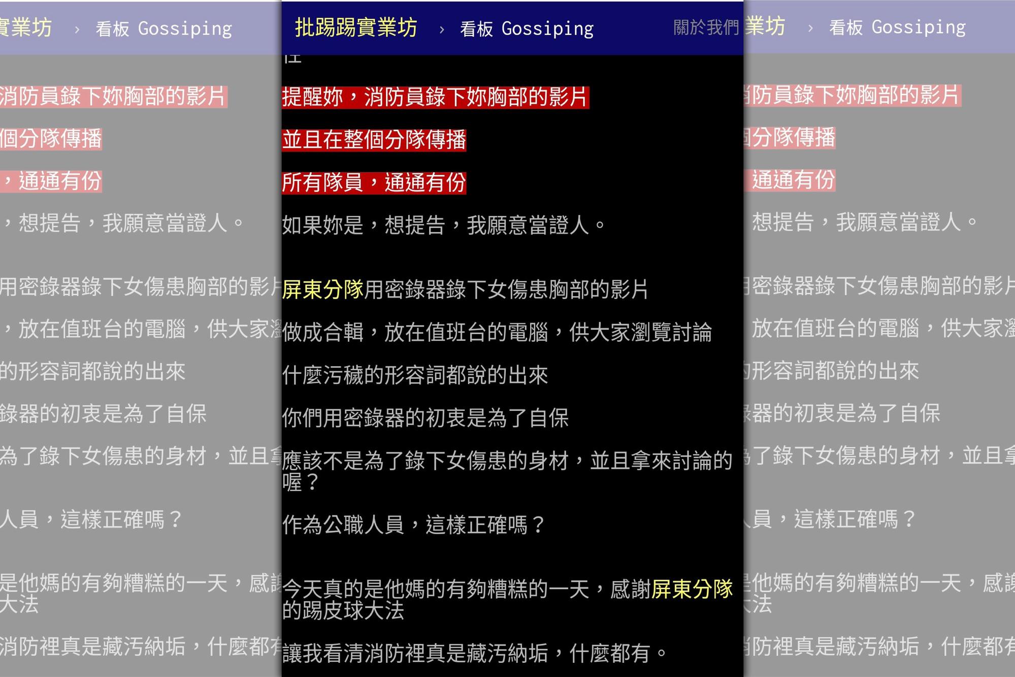 網友於PTT爆料屏東消防隊以胸前密錄器拍攝女傷者胸部。（翻攝自PTT八卦板）