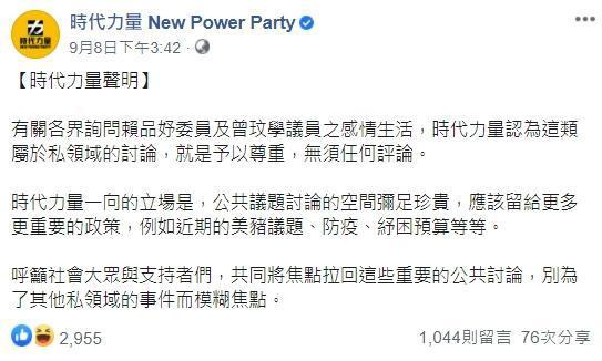 時代力量針對「品學戀」發表聲明，卻被網友砲轟，不了解為何要針對非黨員發表相關看法。（翻攝自時代力量臉書）