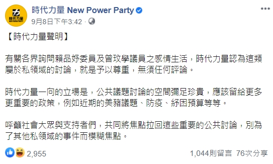 時代力量針對「品學戀」發表聲明，卻被網友砲轟，不了解為何要針對非黨員發表相關看法。（翻攝自時代力量臉書）
