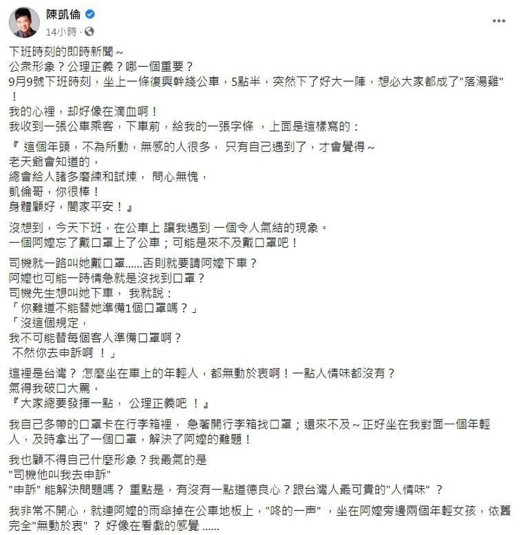 陳凱倫抱怨公車司機要趕未配戴口罩的老婦人下車,但車上的年輕人卻無動於衷。(翻攝自陳凱倫臉書)
