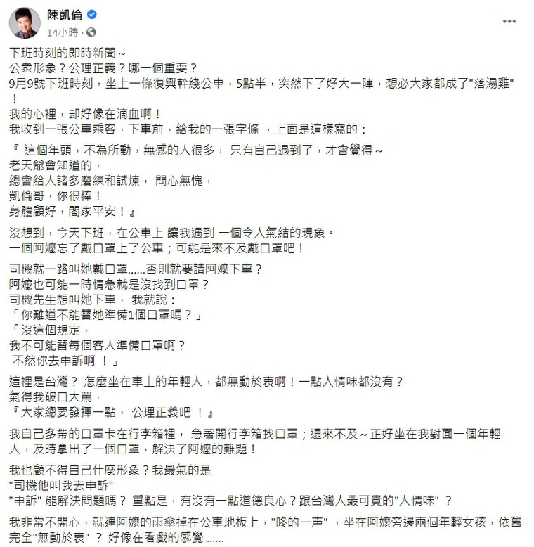 陳凱倫抱怨公車司機要趕未配戴口罩的老婦人下車,但車上的年輕人卻無動於衷。(翻攝自陳凱倫臉書)
