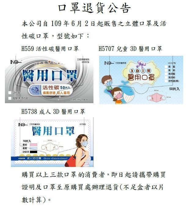 豪品在官網公告3款口罩可供消費者退貨。(翻攝自豪品公司官網)