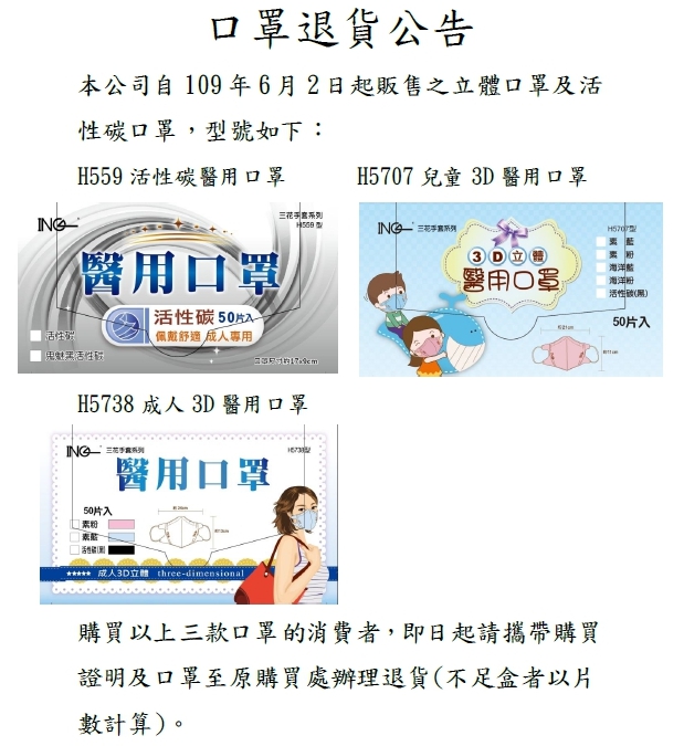 豪品在官網公告3款口罩可供消費者退貨。(翻攝自豪品公司官網)