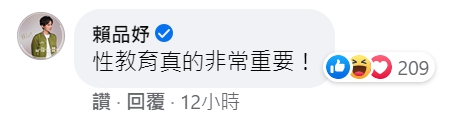 賴品妤(左)在底下留言區回應「性教育真的非常重要!」卻反遭許多網友砲轟攻擊。(翻攝自范雲臉書)