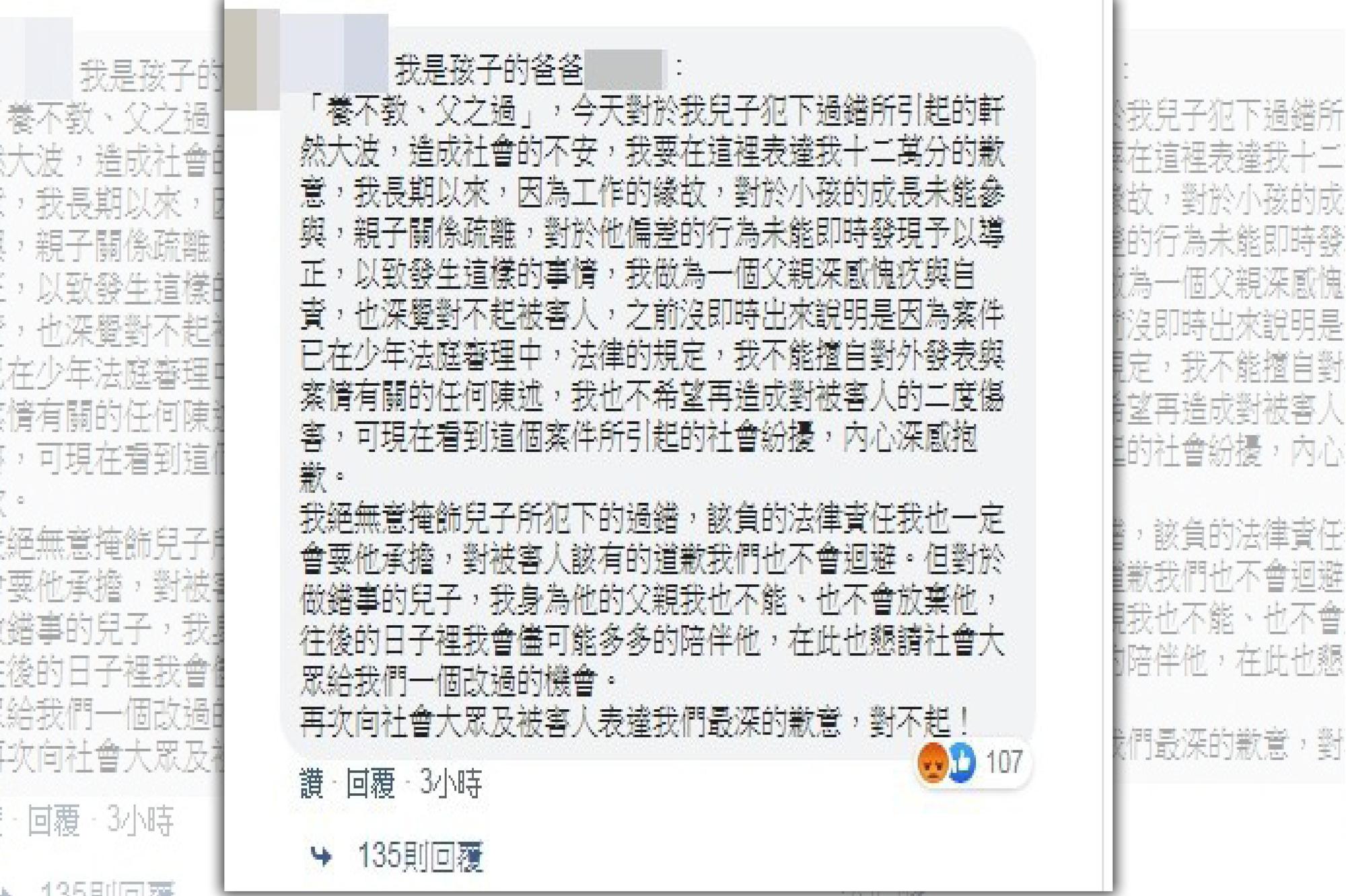 涉性侵男學生的警察父親在臉書貼文道歉，但仍被網友罵翻。（翻攝草屯分局臉書）