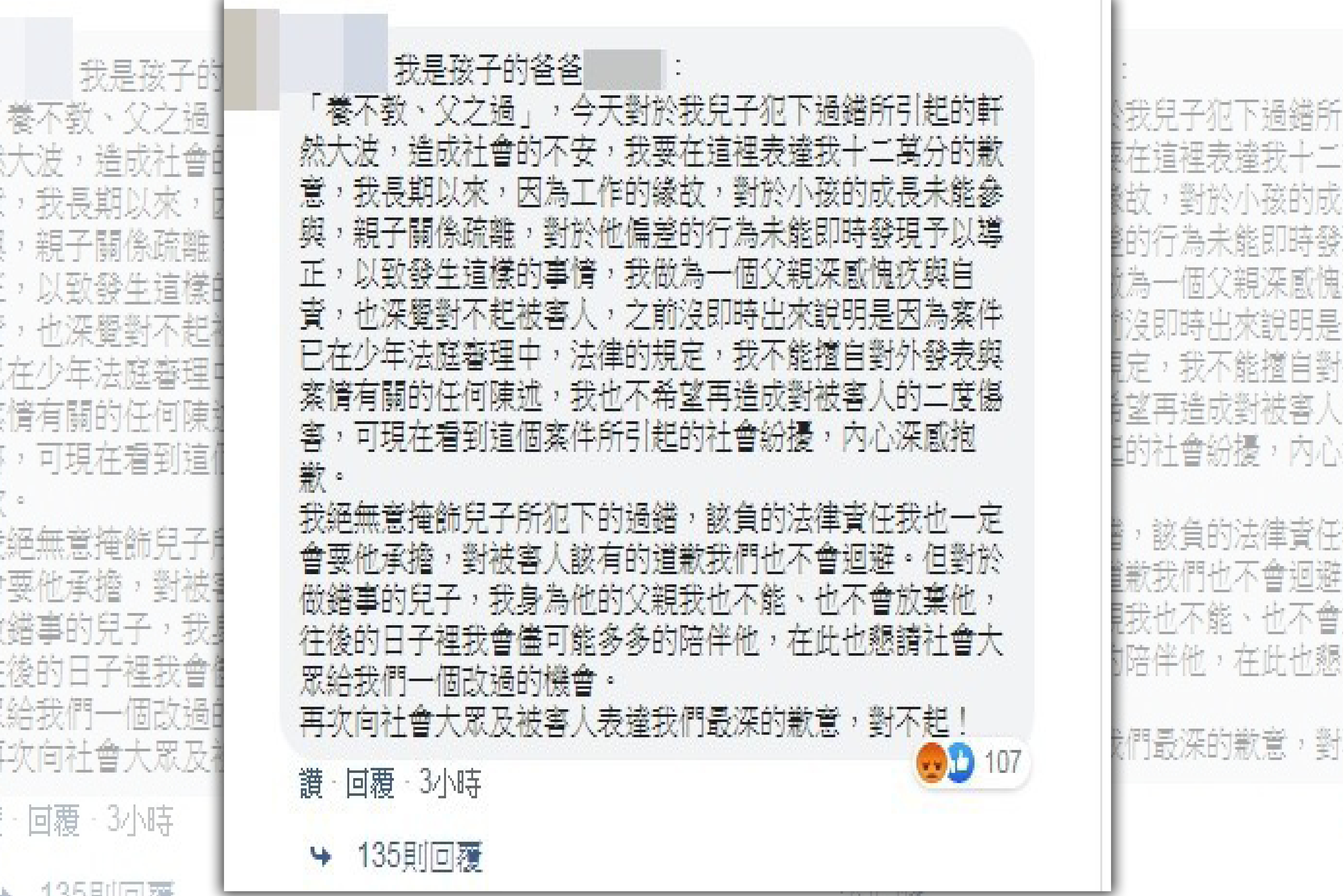 涉性侵男學生的警察父親在臉書貼文道歉，但仍被網友罵翻。（翻攝草屯分局臉書）