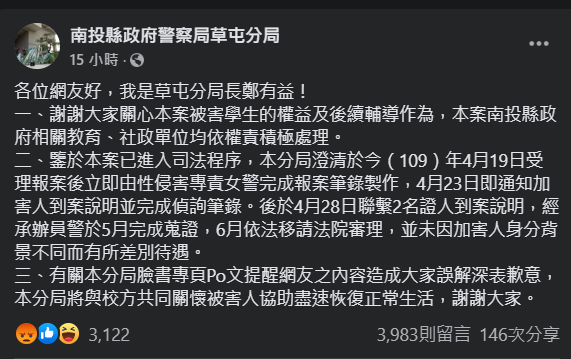 為平息網友怒火，草屯分局長親上火線PO文說明。（翻攝自草屯分局臉書）
