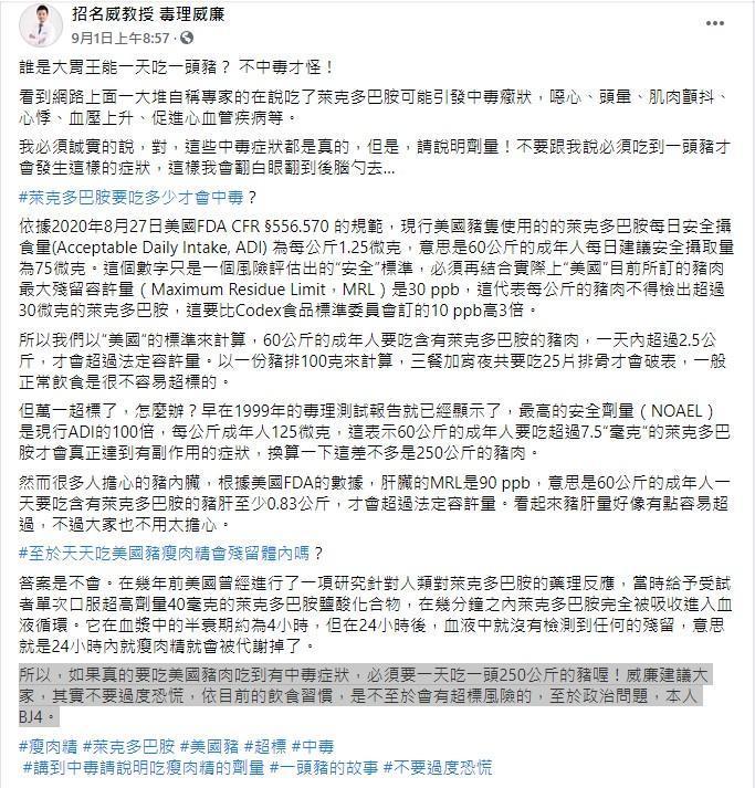 招名威表示之前美國就曾針對萊克多巴胺對人體的影響作過病理實驗。(翻攝自招名威教授 毒理威廉臉書)