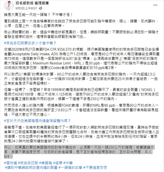 招名威表示之前美國就曾針對萊克多巴胺對人體的影響作過病理實驗。(翻攝自招名威教授 毒理威廉臉書)