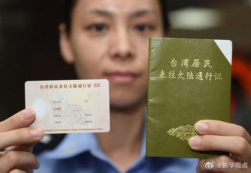 中國出入境管理局宣布紙本台胞證將在本月20日正式走入歷史。（翻攝自新華觀點微博）