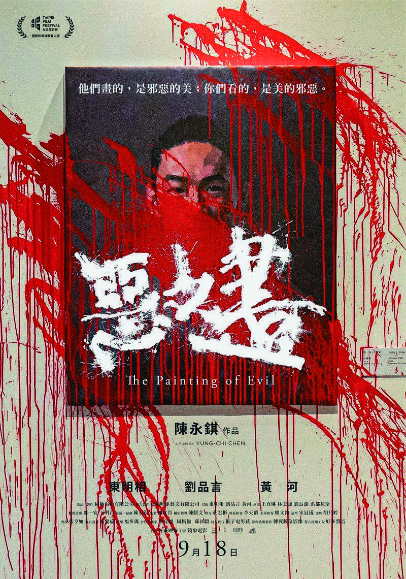 惡之畫《The Painting of Evi》（台北電影節提供）