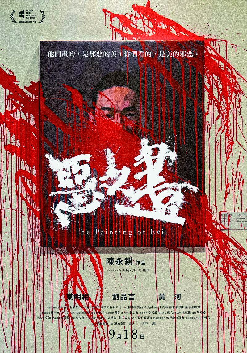 惡之畫《The Painting of Evi》（台北電影節提供）