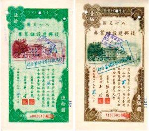 孫伯英擁有兼具國債與獎券性質的「復興建設儲蓄券」,遭謀財害命。(翻攝網路)