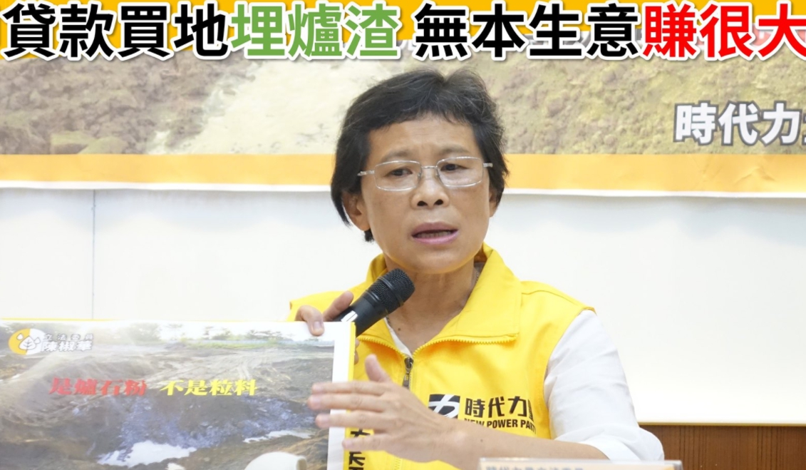 陳椒華立委通批台南市府消極處理學甲爐渣案，質疑台南環保局誤導檢察官辦案。（翻攝自立法委員陳椒華臉書）