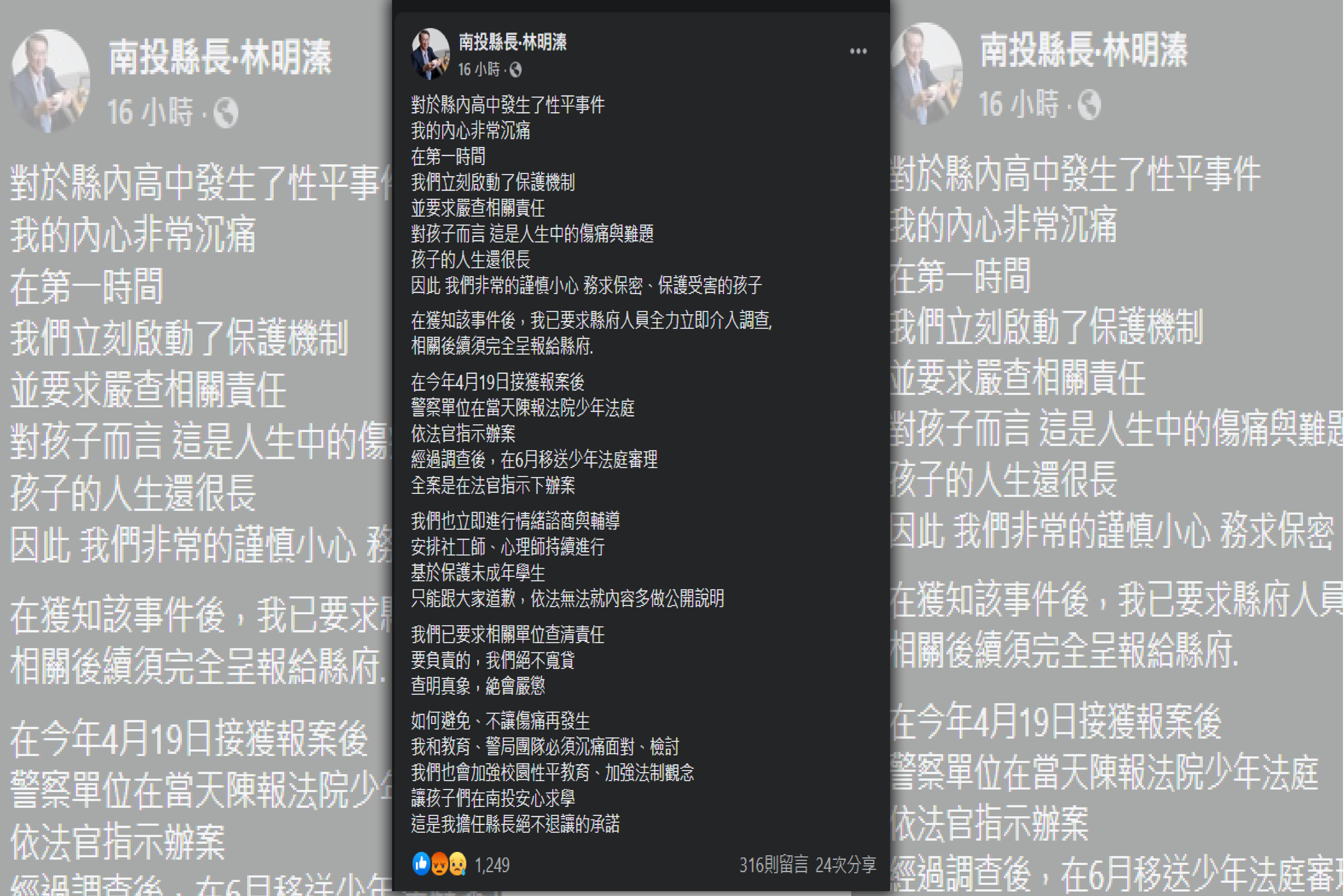 南投縣長林明溱在臉書發文，強調查明真相絕不寬貸。（翻攝林明溱臉書）