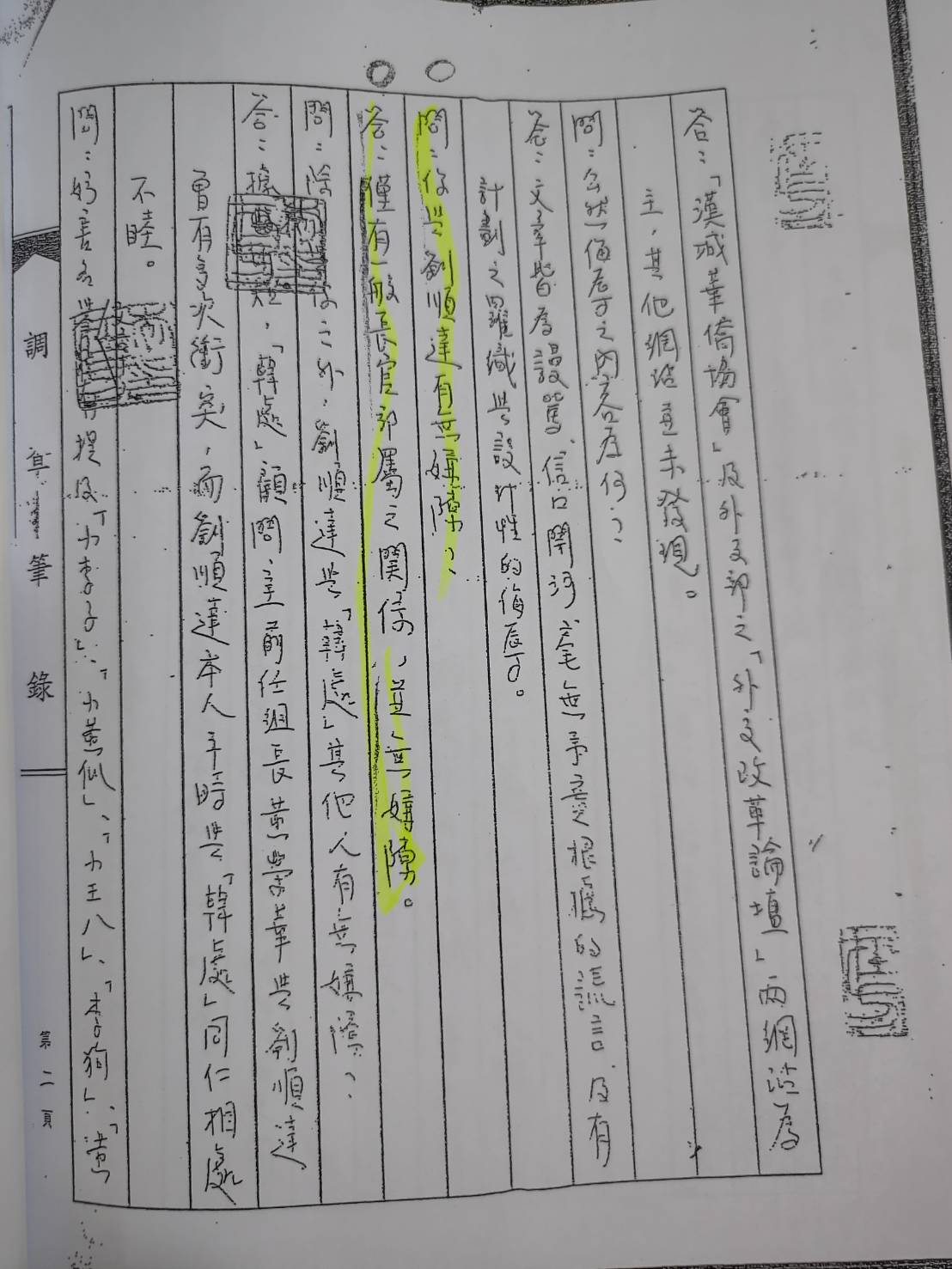 李在方控告劉順達毀謗，卻在調查筆錄中稱2人無嫌隙。（讀者提供）