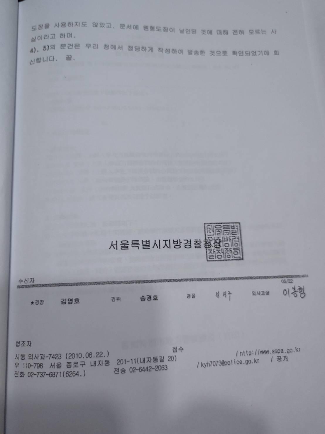 劉順達提供的首爾地方警察廳調查結果原文。（讀者提供） 