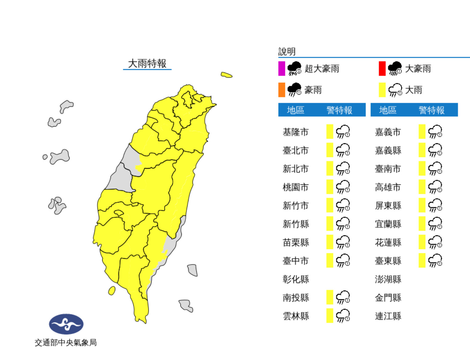 中央氣象局稍早發布豪大雨特報,北北基、桃竹苗內陸、中南部內陸、東部、全台山區,須注意雷雨。(翻攝自氣象局)