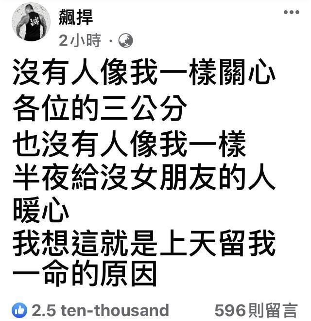 館長深情表示：「沒有人像我一樣，關心各位的『3公分』。」他想這就是上天留他一命的原因。（翻攝自飆悍臉書）