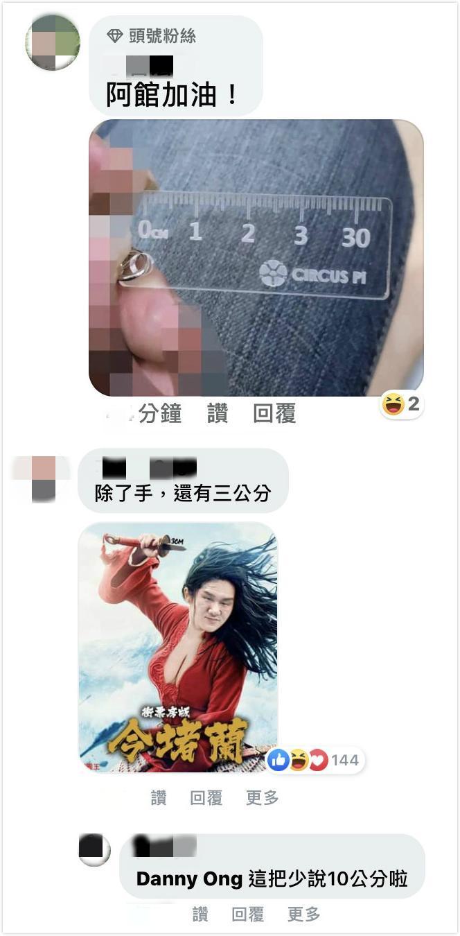 世上有太多「3公分」需要溫暖，網友獻上神尺安慰館長。（翻攝自飆悍臉書）