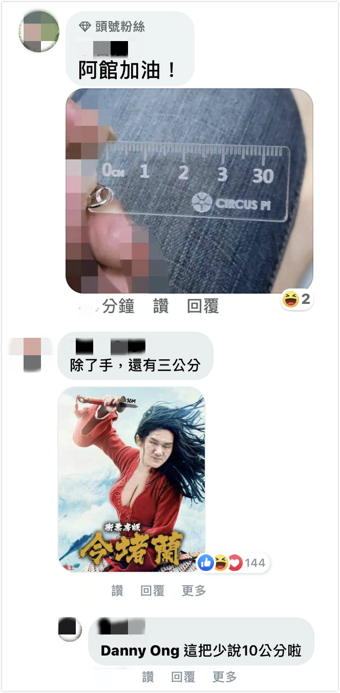 世上有太多「3公分」需要溫暖，網友獻上神尺安慰館長。（翻攝自飆悍臉書）
