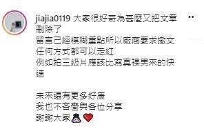 家家開心拿著美妝產品露出甜笑,鏡子中竟反射出「露鳥裸男」,隨後她刪文並反駁網友的炒作說。(翻攝自家家IG)