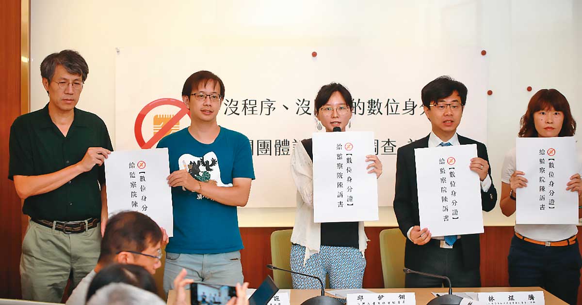 台灣人權促進會與台北律師公會都曾質疑數位身分證有資安及違法疑慮，要求暫緩實施。（翻攝台灣人權促進會官網）