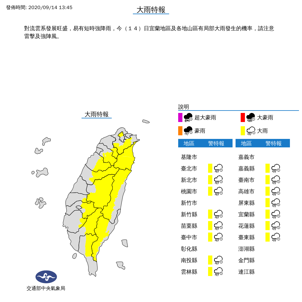氣象局針對14縣市山區和宜蘭縣發布大雨特報。（翻攝自中央氣象局官方網頁）