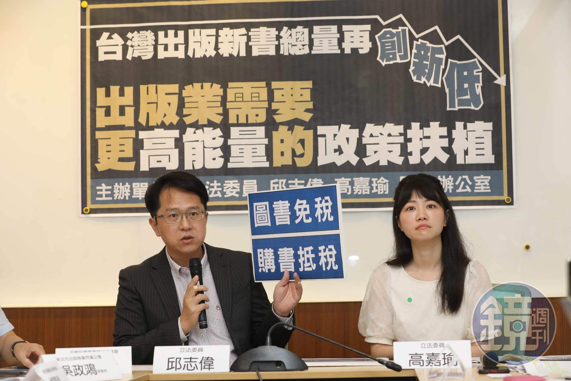 民進黨立委邱志偉（左）指出，購書免稅可更直接刺激消費。
