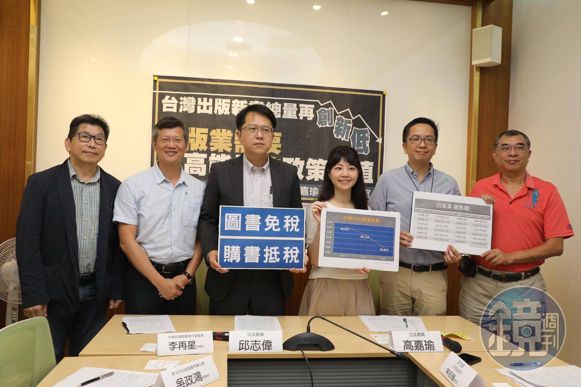 立委邱志偉和高嘉瑜今與出版業者聯合召開記者會，呼籲政府制定政策幫助產業。
