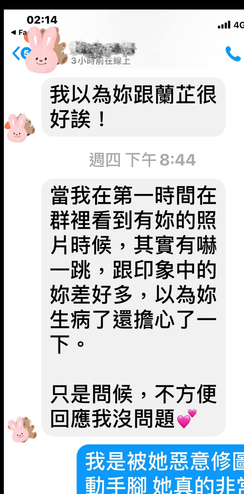 楊麗菁醜照曝光後，好友私訊關心。（翻攝自楊麗菁臉書）