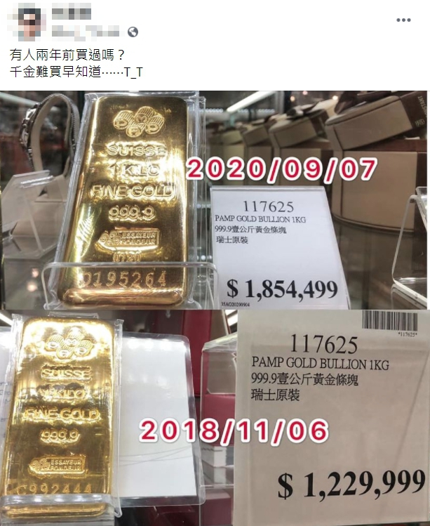 有名網友po出2年前後金價落差,經過近2年後以飆漲1.5倍,前後相差約62.5萬元。(翻攝自臉書)