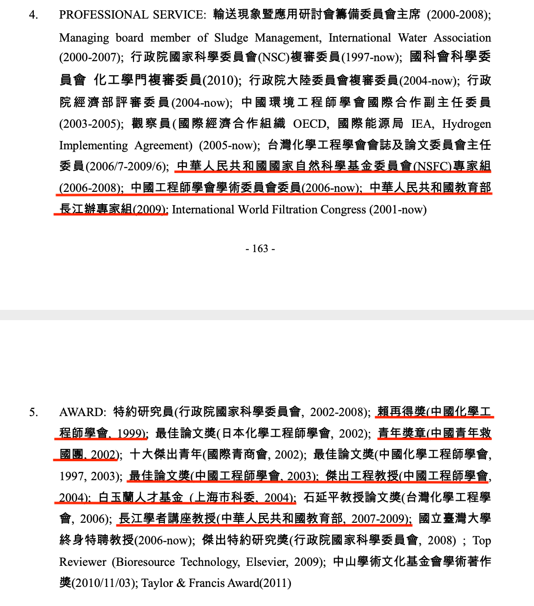 李篤中2011年版簡歷曾明列「長江學者講座教授」等中國學術榮譽，但最新掛在台大化工系官網的簡歷，這些都已消失不見。（取自台大化工系網站後台）