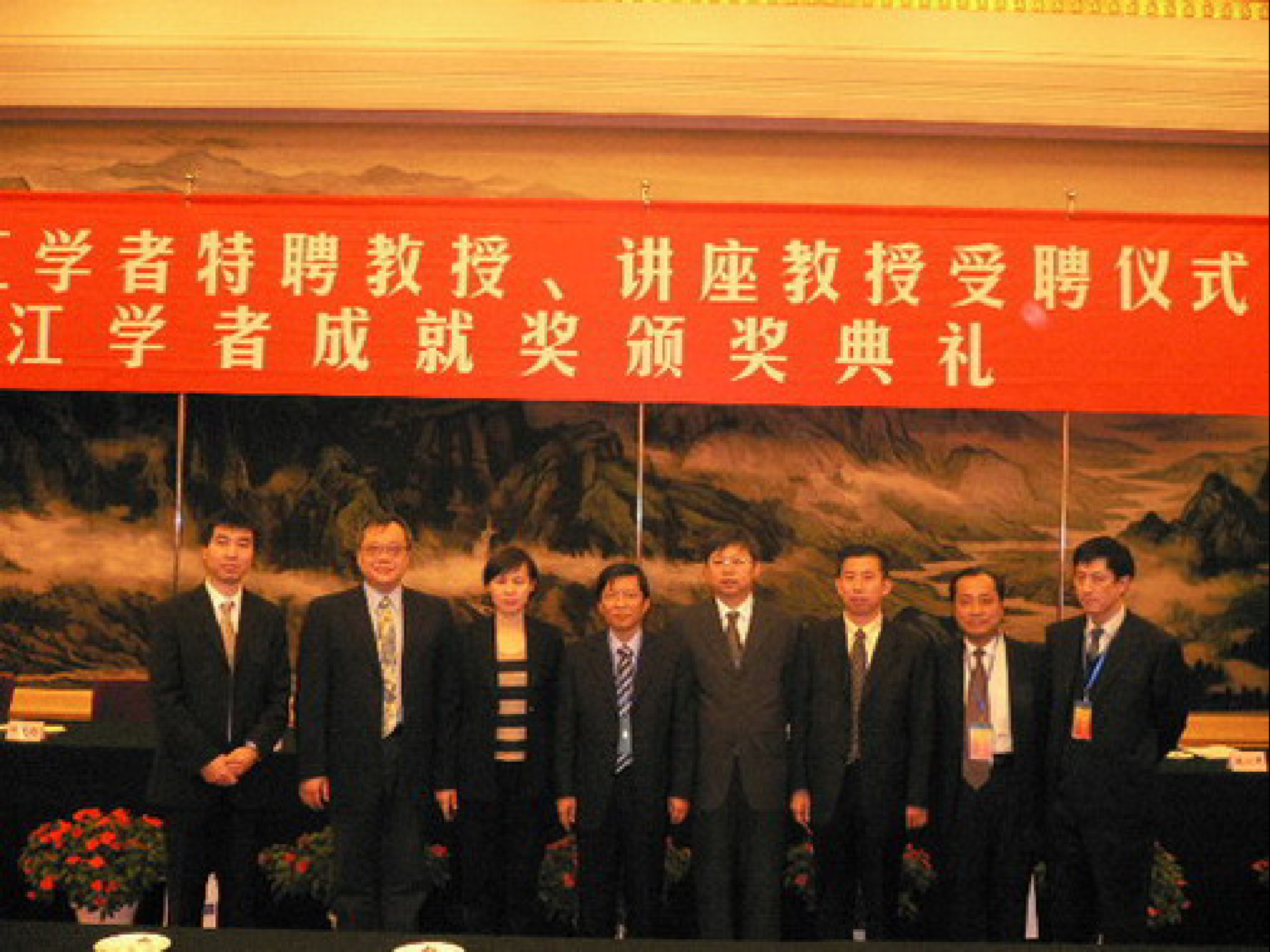 李篤中（左二）2007年獲頒中國長江學者講座教授並出席受聘儀式。（取自哈爾濱工業大學官網）
