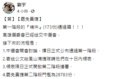 網紅「四叉貓」劉宇發文表示，「罷捷」連署已通過第一階。（翻攝自四叉貓劉宇臉書）