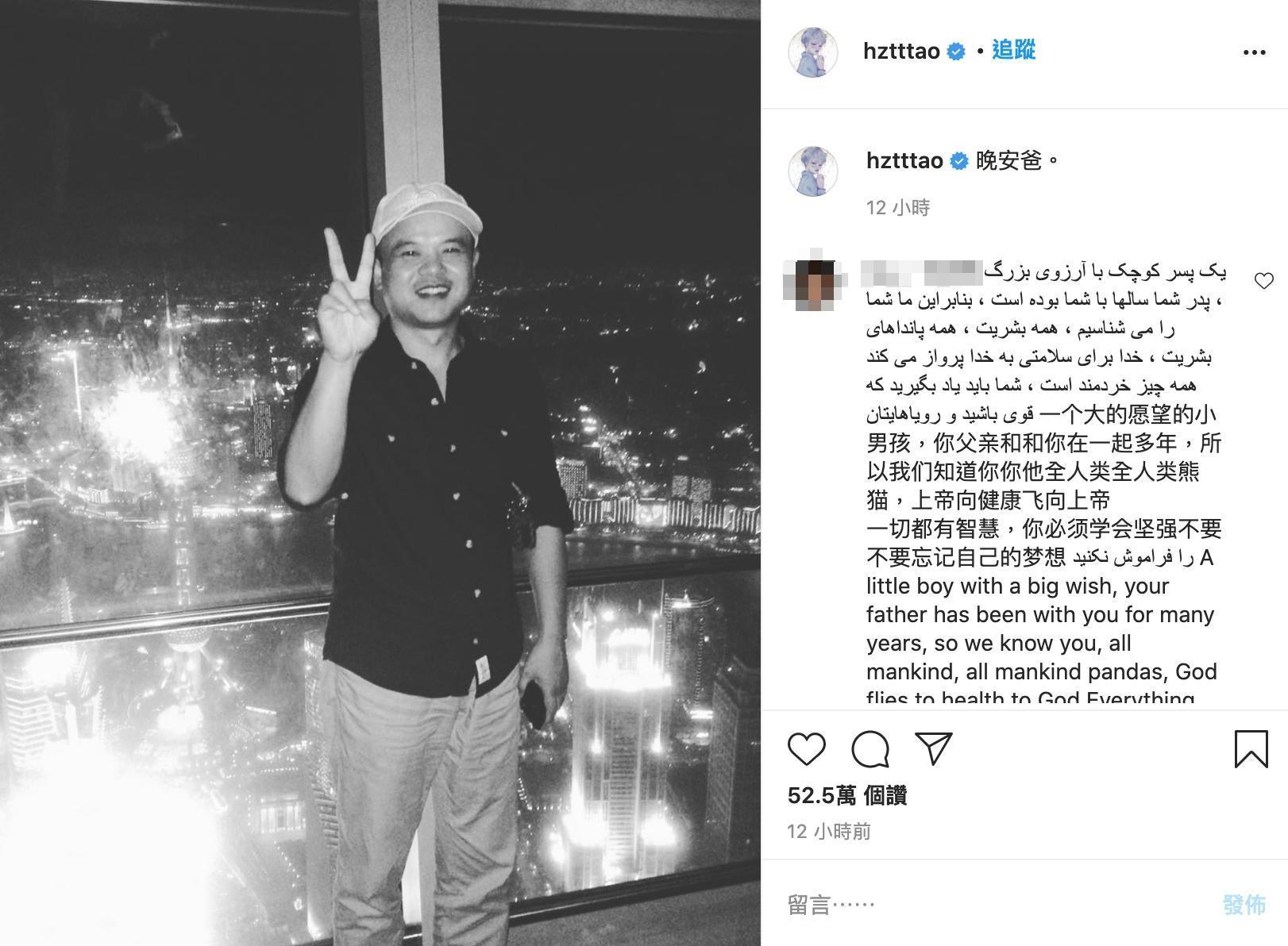 黃子韜深夜貼出爸爸的照片，寫道：「晚安爸。」（截圖自黃子韜IG）